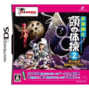 【新品】NDS 多湖輝の頭の体操 第2集 銀河横断謎解きアドベンチャー｜arc-online-mini