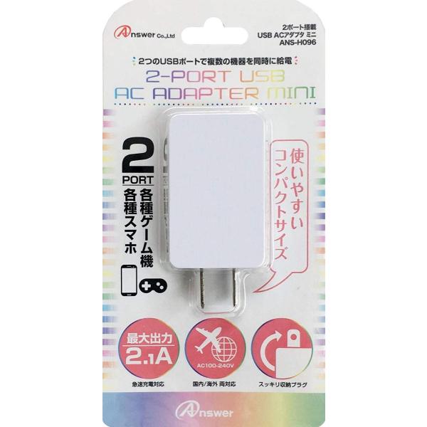 【新品】Answer 2ポート搭載 USB ACアダプタ ミニ