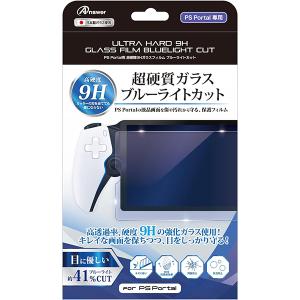 PlayStation Portal PS5 用 ガラスフィルム 【2枚入り】 ポータブル
