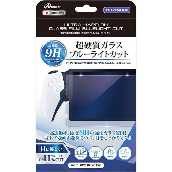 【新品】PS5 Answer Portal用 超硬質9Hガラスフィルム ブルーライトカット
