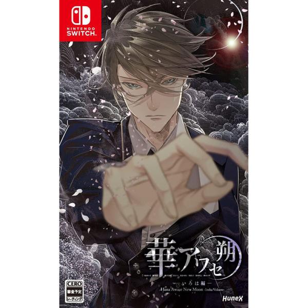 【新品】Switch 華アワセ 朔 -いろは編-