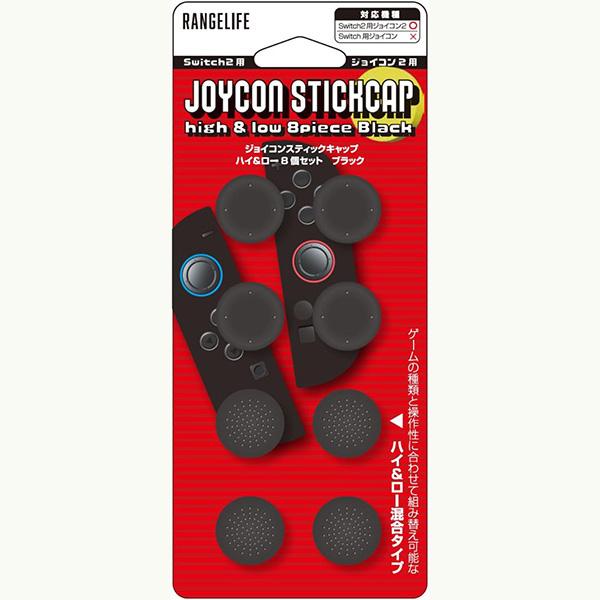 【新品】Switch2 RANGELIFE Joy-Con用 ジョイコンスティックキャップ ハイ＆ロ...