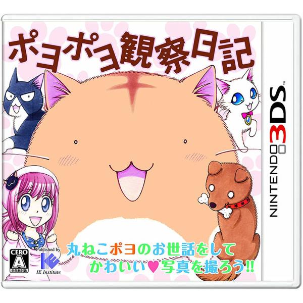 【新品】3DS ポヨポヨ観察日記