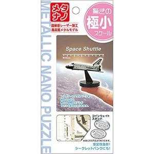 【新品】メタリックナノパズル 極小スケール SPACE SHUTTLE [T-MB-004]｜arc-online-mini