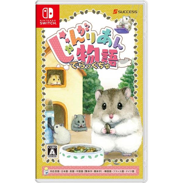 【新品】Switch じゃんがりあん物語 でらっくちゅ