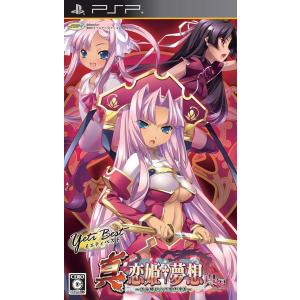 【新品】PSP 真・恋姫・夢想 〜乙女繚乱☆三国志演義〜 呉編 (イエティベスト)