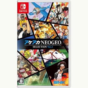 SwitchアケアカNEOGEOセレクションVol1 Vol2 ２本セット SNK 【Switch】 アケアカNEOGEO セレクション Vol.2 Switch用ソフト