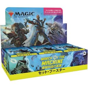 【新品】MTG マジック:ザ・ギャザリング 機械兵団の進軍 セット・ブースター (日本版)：BOX《30パック入》｜arc-online