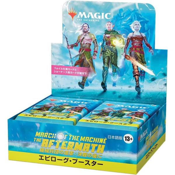 MTG 機械兵団の進軍 決戦の後に ｴﾋﾟﾛｰｸﾞ･ﾌﾞｰｽﾀｰ 日本語版