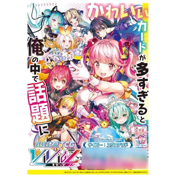 Vividz ﾌﾞｰｽﾀｰﾊﾟｯｸ 第2弾 ｻｲﾊﾞｰ:ｴｸｽﾃﾝﾄﾞ VB-02