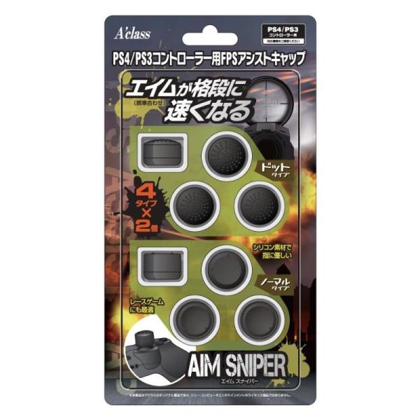 【新品】PS4 Aclass FPSアシストキャップ AIM SNIPER(PS4/PS3コントロー...