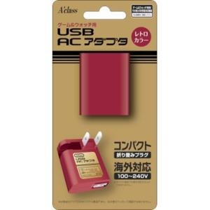 【新品】Aclass ゲーム＆ウォッチ用 USB ACアダプタ｜arc-online