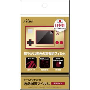 【新品】Aclass ゲーム＆ウォッチ用 液晶保護フィルム〔光沢タイプ〕｜arc-online