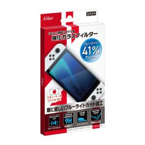 【新品】Switch Aclass 有機EL用 強化ガラスフィルター〔ブルーライトカット〕