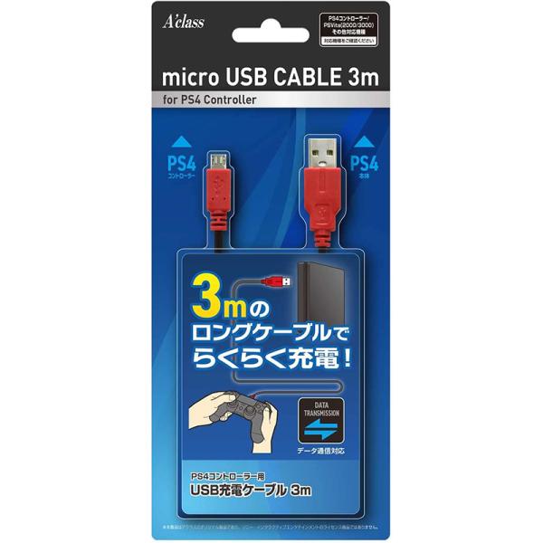 【新品】PS4 Aclass コントローラー用 USB充電ケーブル〔3m〕