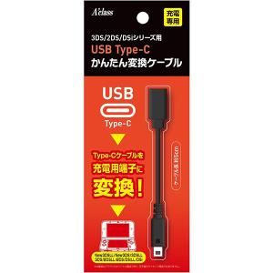 【新品】3DS Aclass USB Type-C かんたん変換ケーブル【3DS/2DS/Dsi用】｜arc-online