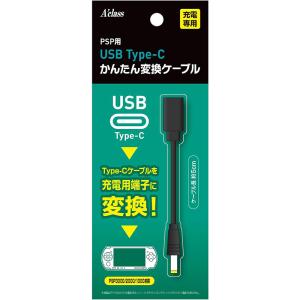 【新品】PSP Aclass USB Type-C かんたん変換ケーブル｜arc-online