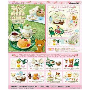 リーメント リラックマ ナチュラルマーケット 全8種/BOX◇新品Ss