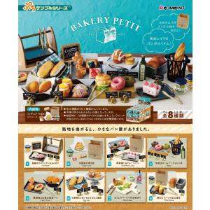 FG ぷちサンプル BAKERY PETIT：BOX《8個入》