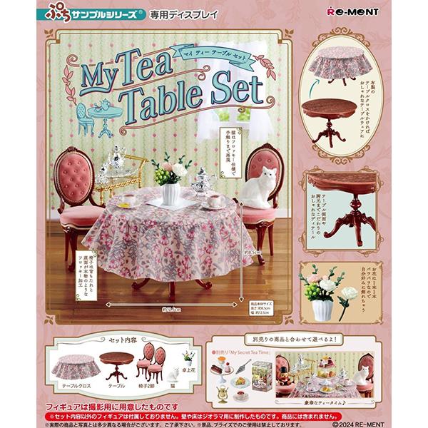 【新品】リーメント ぷちサンプル My Tea Table Set