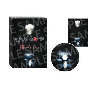 【Switch】 学校であった怖い話と晦-つきこもり [限定版『晦-つきこもり』 エディション]の商品画像