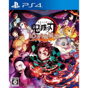 【新品】PS4 鬼滅の刃 ヒノカミ血風譚｜arc-online