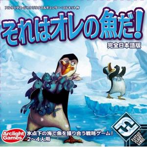 【新品】アークライト それはオレの魚だ! (Hey That’s My Fish!) 完全日本語版 ボードゲームの商品画像