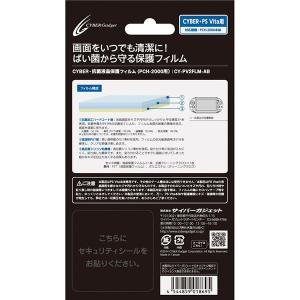 【新品】PSV 2000用 抗菌液晶保護フィルムの詳細画像1