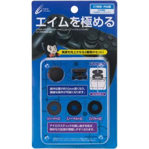 PS4 FPSエイムサポート & アシストスティック セット