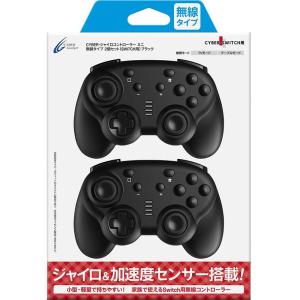 【新品】Switch CYBER ジャイロコントローラー ミニ 無線タイプ 2個セット (ブラック)