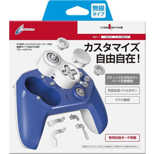 【新品】Switch CYBER ジャイロコントローラー PRO 無線タイプ (ブルー×ホワイト)【...