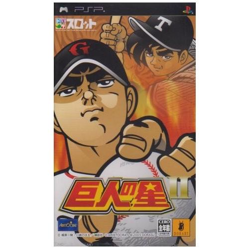 【新品】PSP ドラスロット 巨人の星2