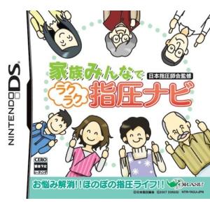 【新品】NDS 家族みんなで 日本指圧師会監修ラクラク指圧ナビ｜arc-online