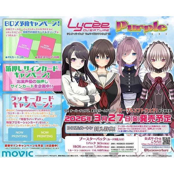 【新品】26/03/27発売予定 リセ オーバーチュア Ver.パープルソフトウェア 2.0：BOX...