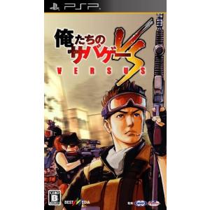 【新品】PSP 俺たちのサバゲー VERSUS｜arc-online