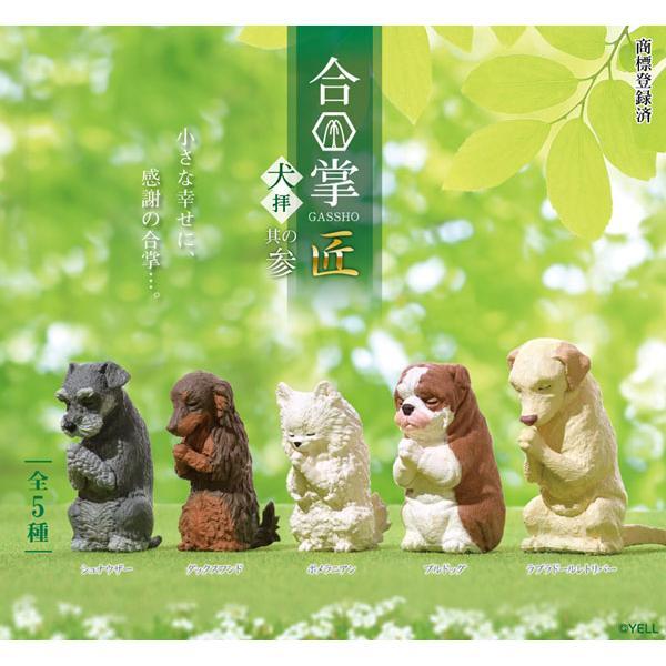 【新品】エール 合掌 匠〜犬拝〜其の参：BOX《10個入》