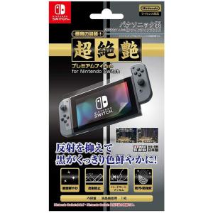 【新品】Switch 液晶画面保護フィルム プレミアムフィルム 超絶艶