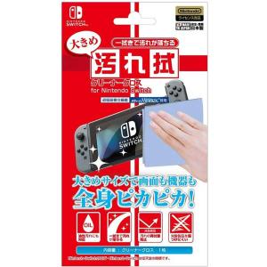 大きめ汚れ拭クリーナークロス for Nintendo Switch ILXSW202の商品画像