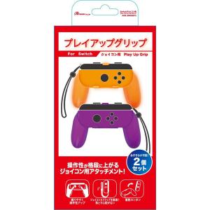 【新品】Switch Answer ジョイコン用 プレイアップ グリップ (パープル＆オレンジ)