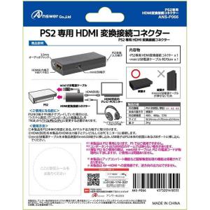【新品】PS2 Answer HDMI変換接続...の詳細画像1