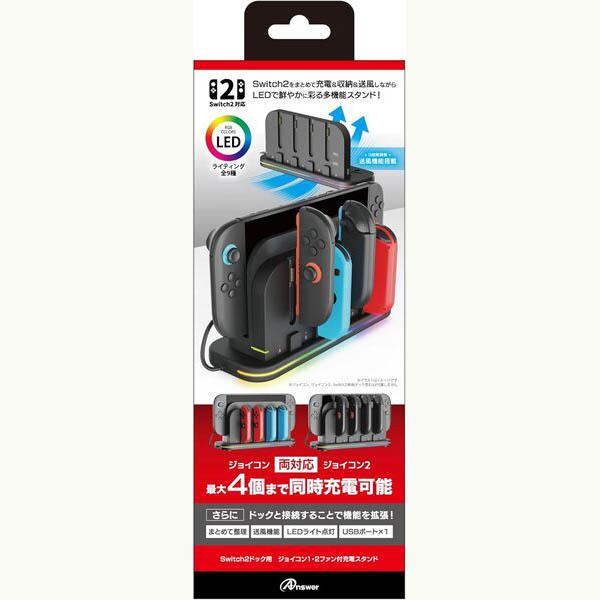 【新品】Switch2 Answer ドック用 ジョイコン1・2ファン付充電スタンド