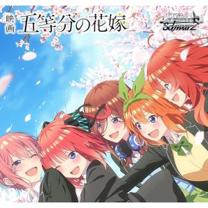 ヴァイスシュヴァルツ ブースターパック 映画「五等分の花嫁」 BOX Amazon.co.jp: ヴァイスシュヴァルツ ブースターパック 映画「五