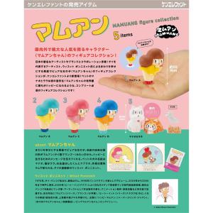 2023/09発売予定 ケンエレファント マムアン フィギュアコレクション：BOX《12個入》