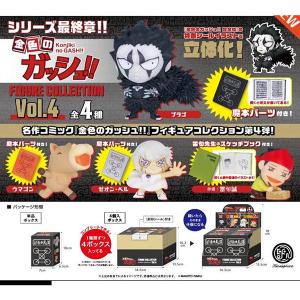 金色のガッシュ!! フィギュアコレクション カプセル版vol.1、2、4