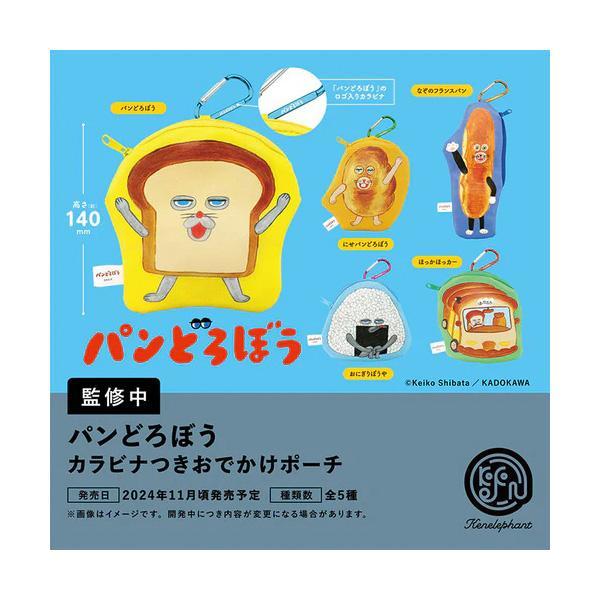 ﾊﾟﾝどろぼう ｶﾗﾋﾞﾅつきおでかけﾎﾟｰﾁ BOX版