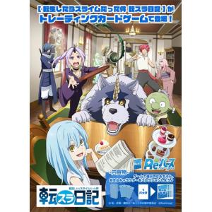 Reバース　転スラ日記　4コン Reバース for you ブースターパック 転生したらスライムだった件転スラ