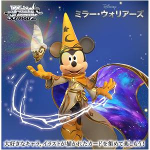 ヴァイスシュヴァルツ ブースターパック Disney ミラー