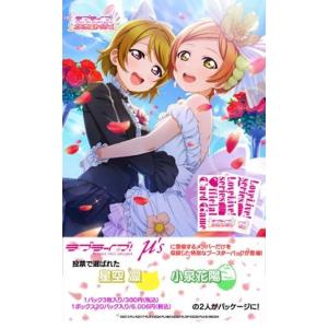 ラブライブ! シリーズ オフィシャルカードゲーム プレミアムブースター