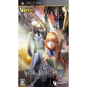 【新品】PSP 最後の約束の物語｜arc-online