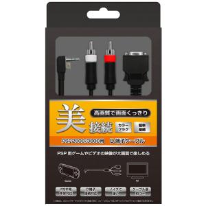 PSP D端子ケーブル